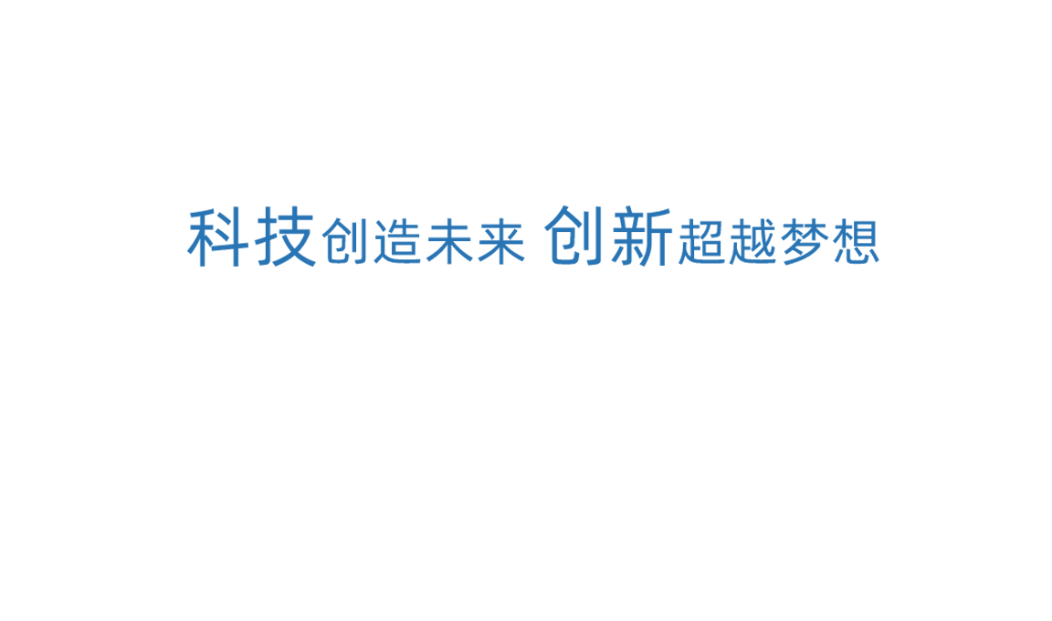 AG平台科技创新
